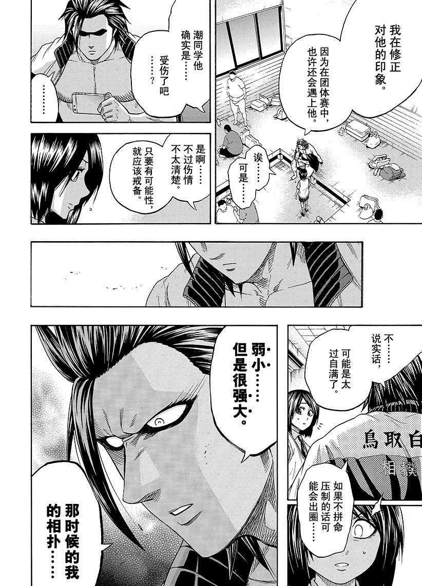 火之丸相扑漫画,第98话4图