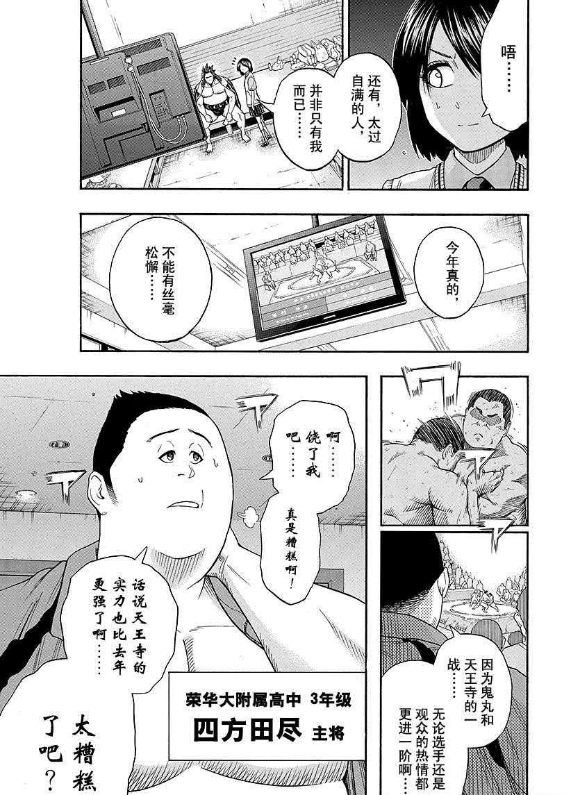 火之丸相扑漫画,第98话5图