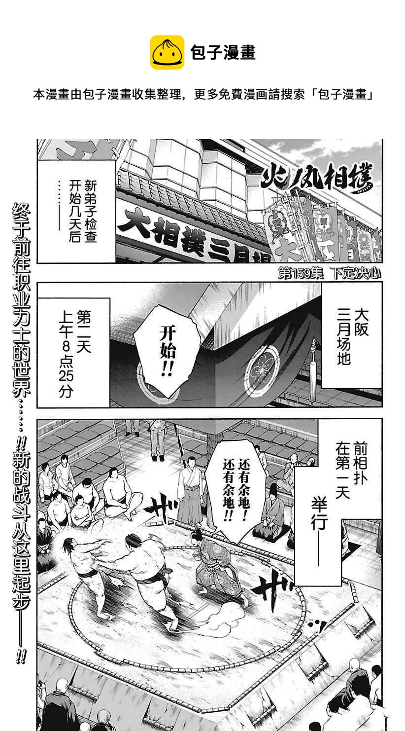 火之丸相扑原版漫画,第152话1图