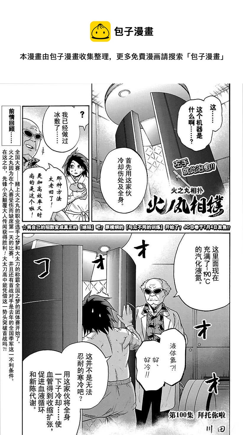 第100话0