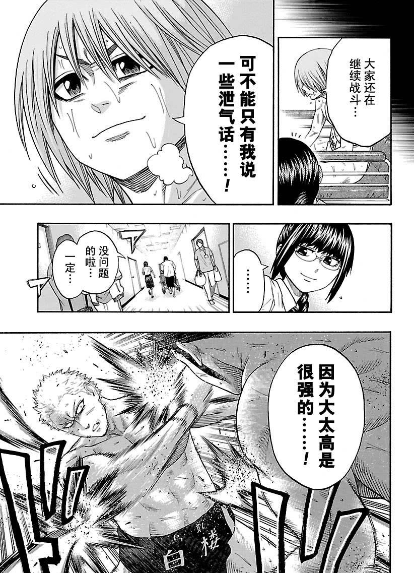 火之丸相扑漫画,第122话3图