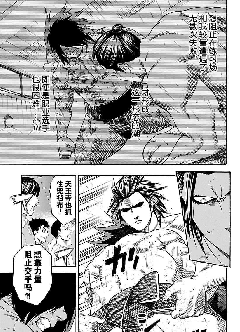 火之丸相扑漫画,第95话5图
