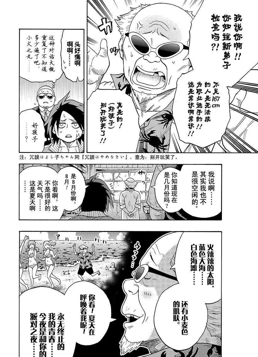 火之丸相扑讲解漫画,第99话2图