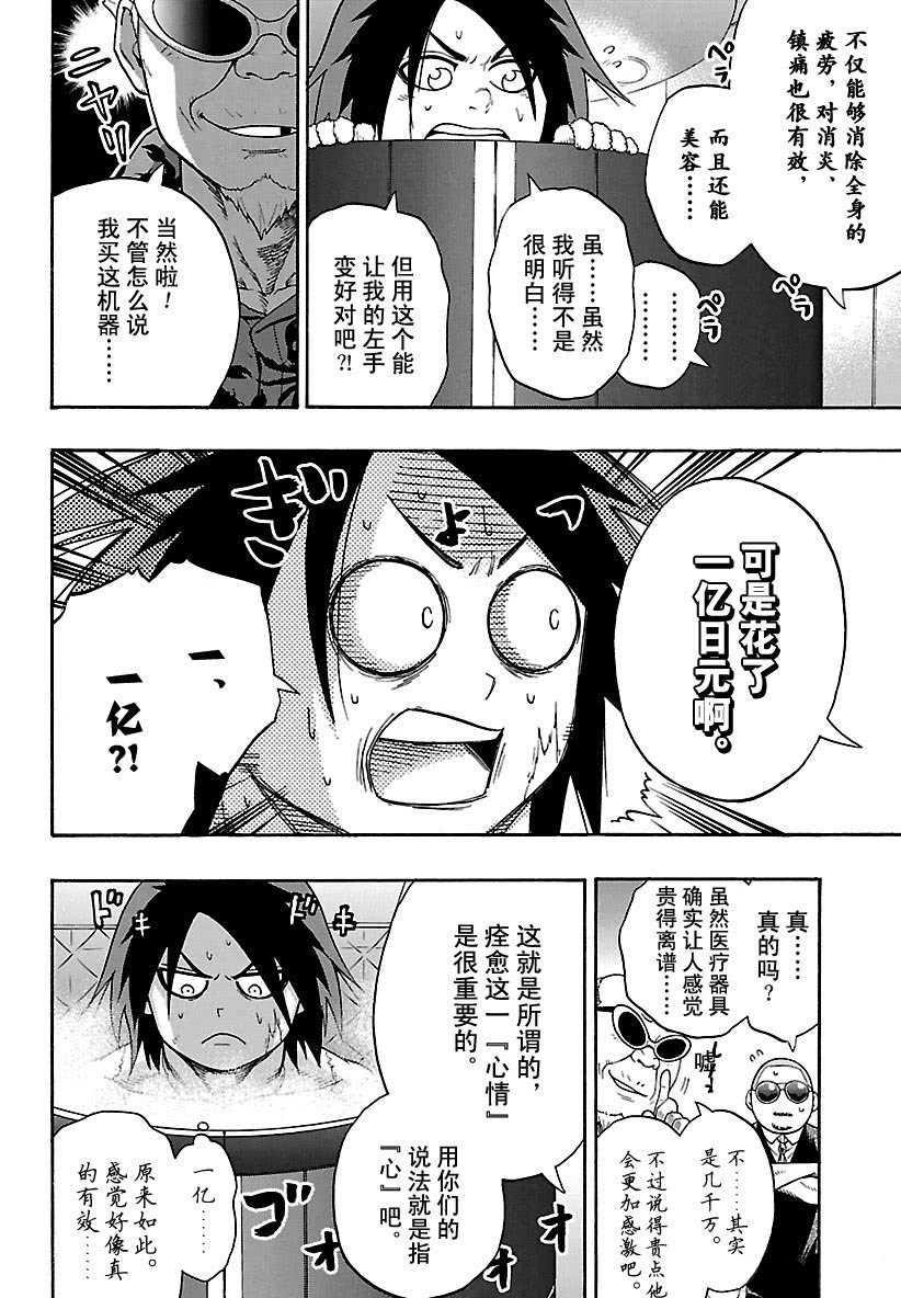 火之丸相扑漫画,第100话2图