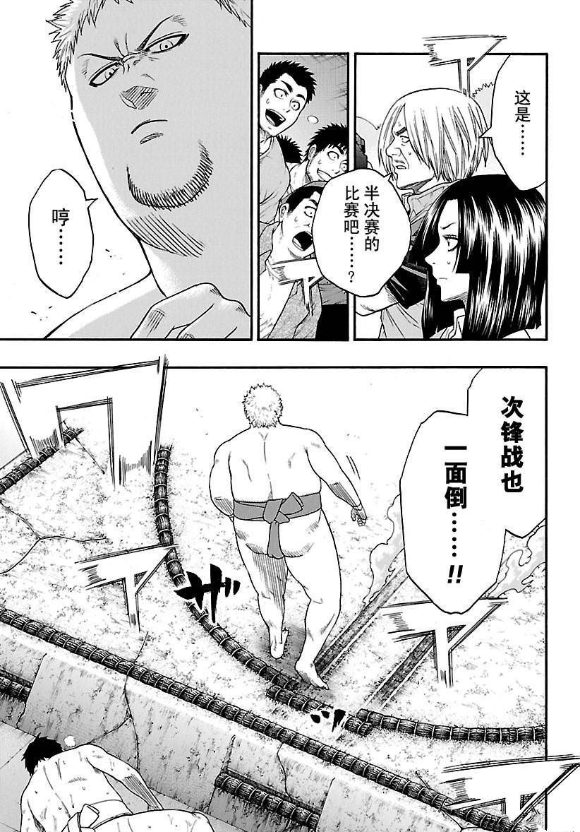 火之丸相扑漫画,第129话3图