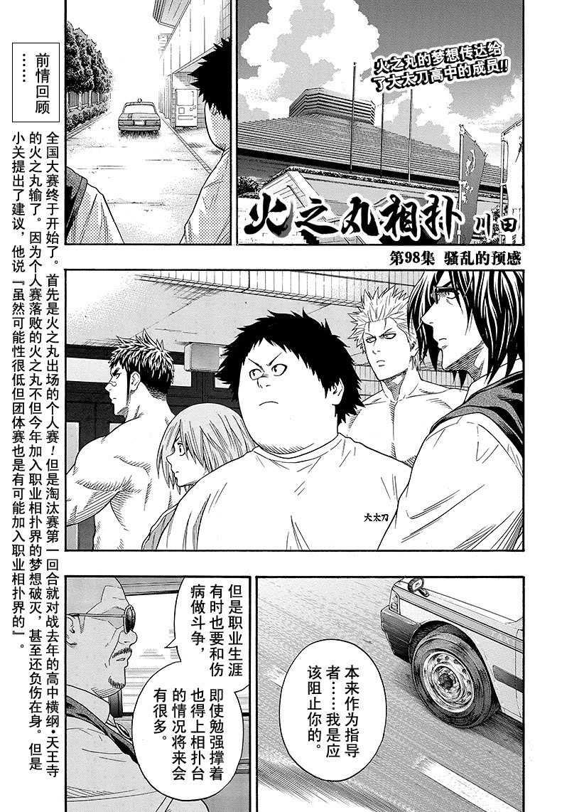 火之丸相扑漫画,第98话1图