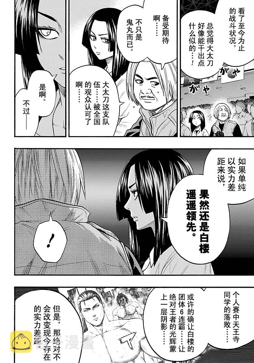 火之丸相扑漫画,第115话4图