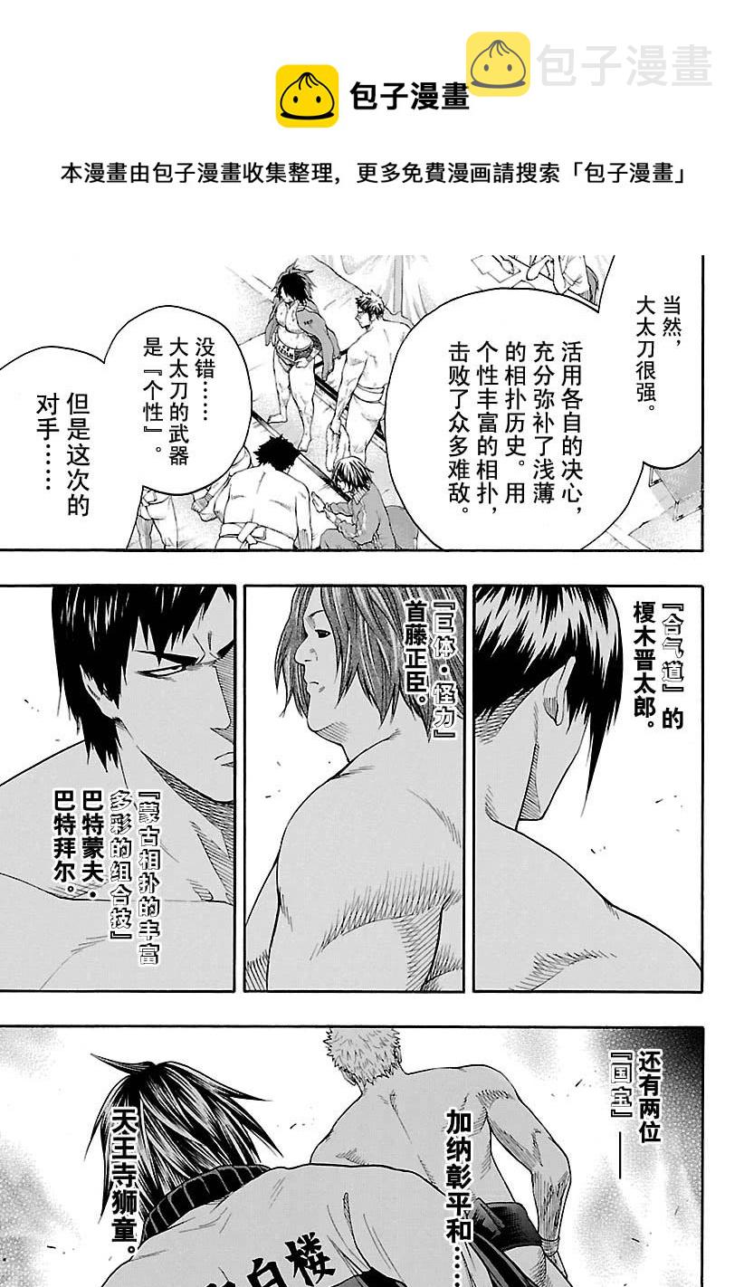 火之丸相扑漫画,第115话5图