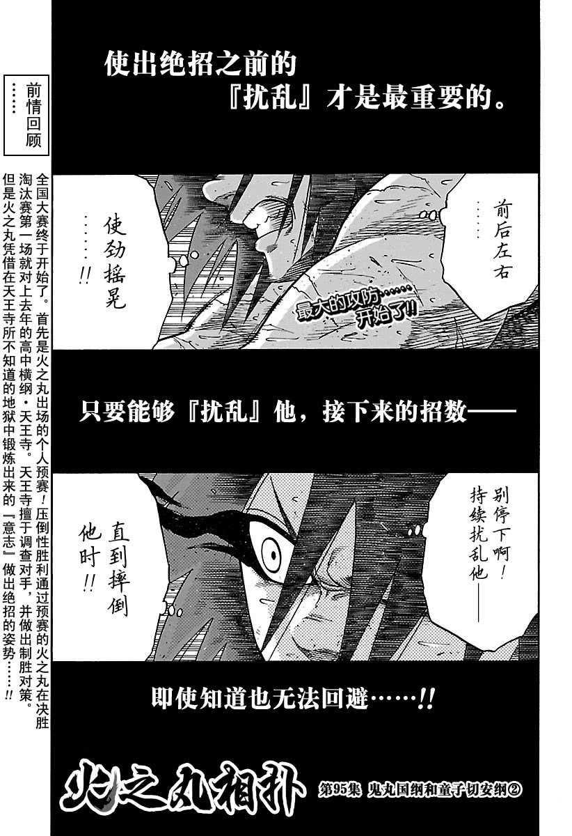 火之丸相扑漫画,第95话1图