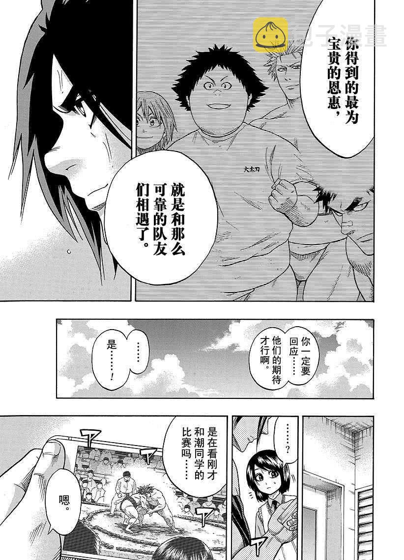 火之丸相扑漫画,第98话3图