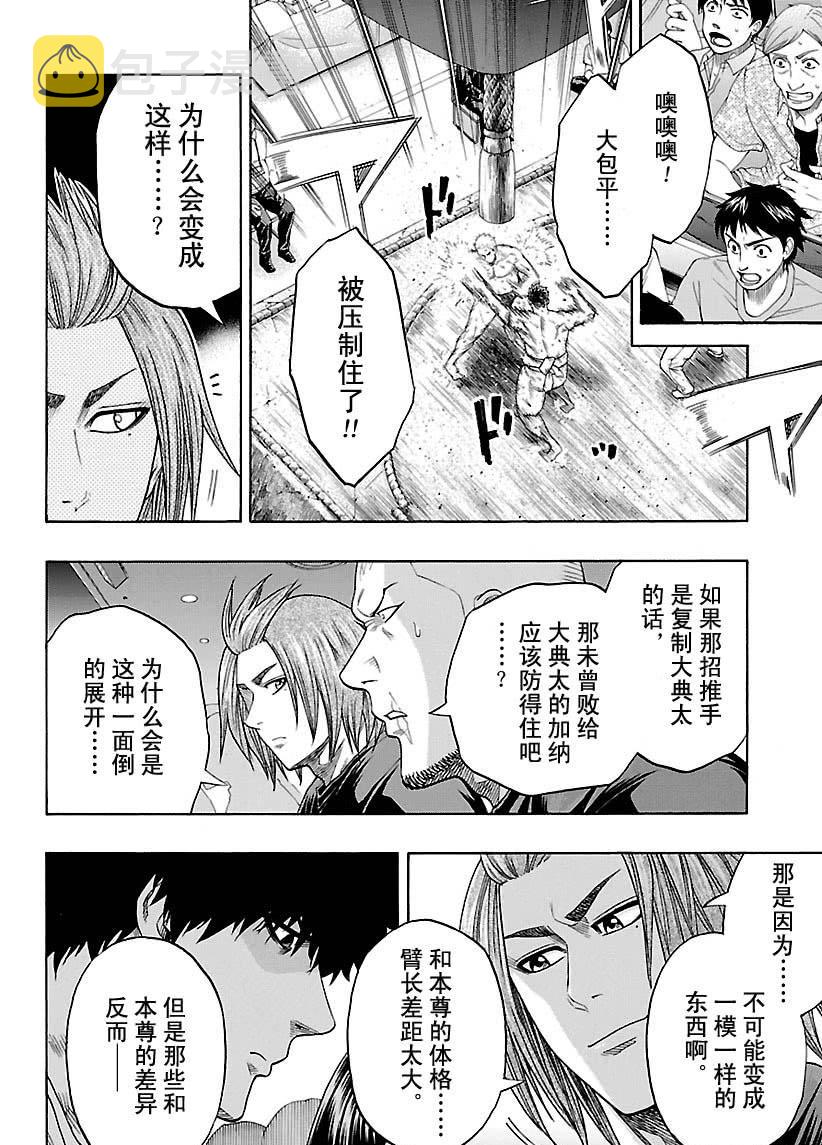 火之丸相扑漫画,第122话4图