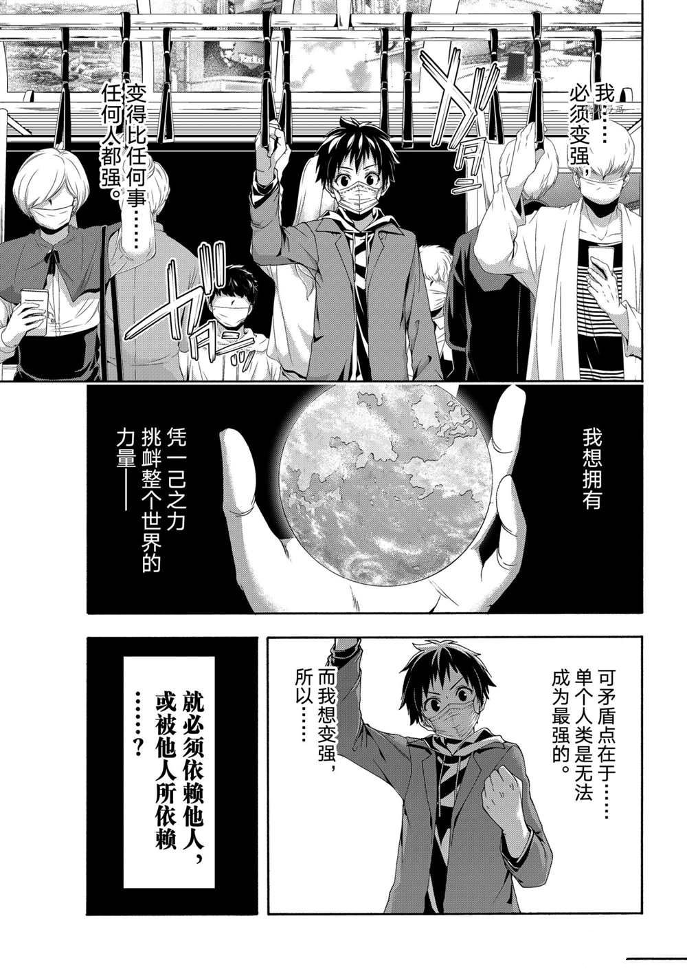 我立于百万生命之上会有第三季吗漫画,第66话4图