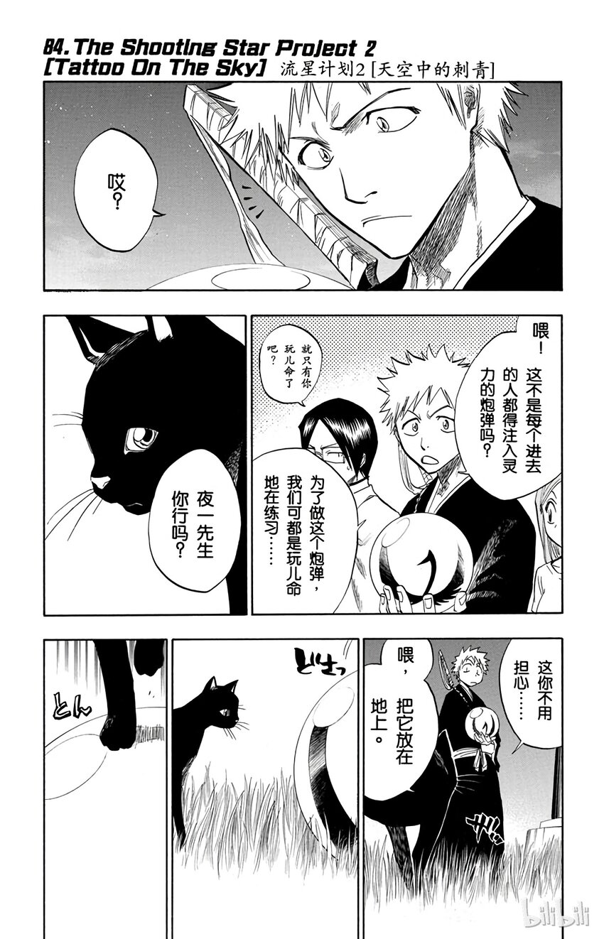 境·界（死神）漫画,0841图