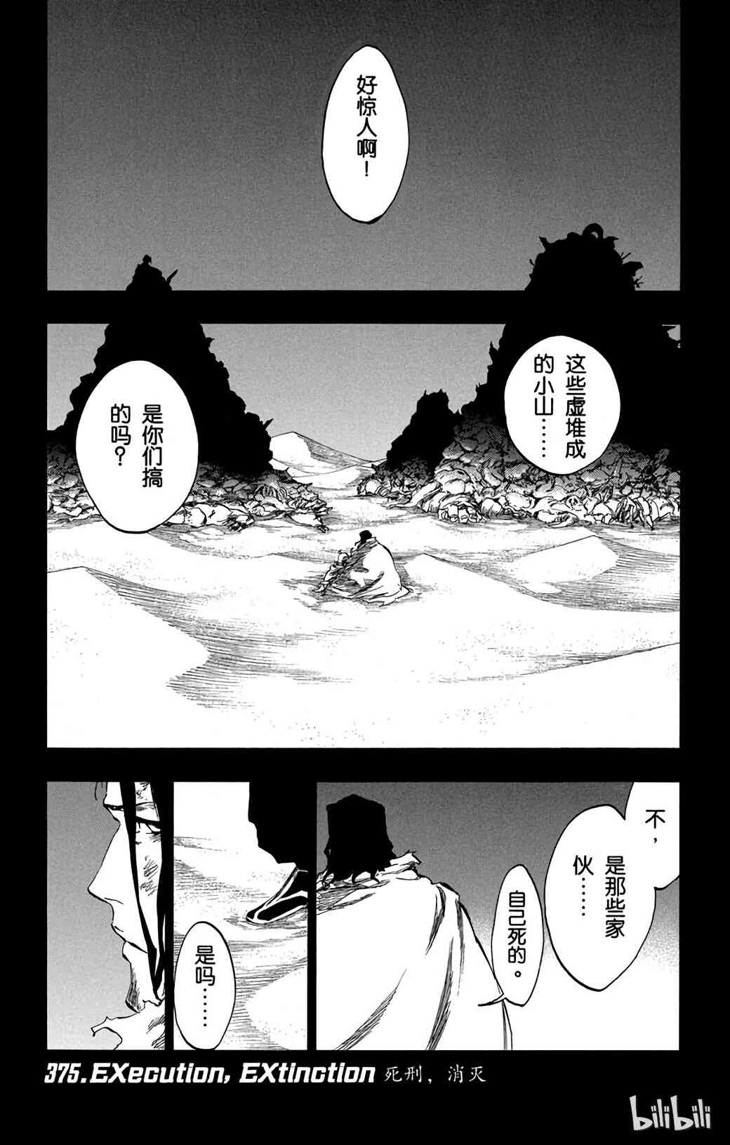 境·界（死神）漫画,3751图