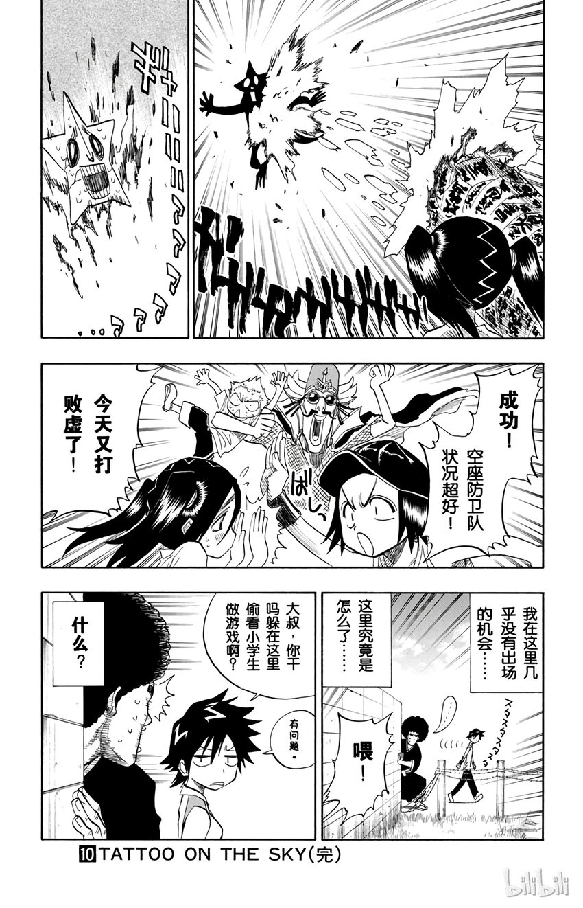 境·界（死神）漫画,番外篇 88.55图