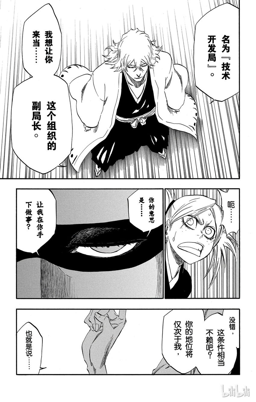 境·界（死神）漫画,番外04 -1055图