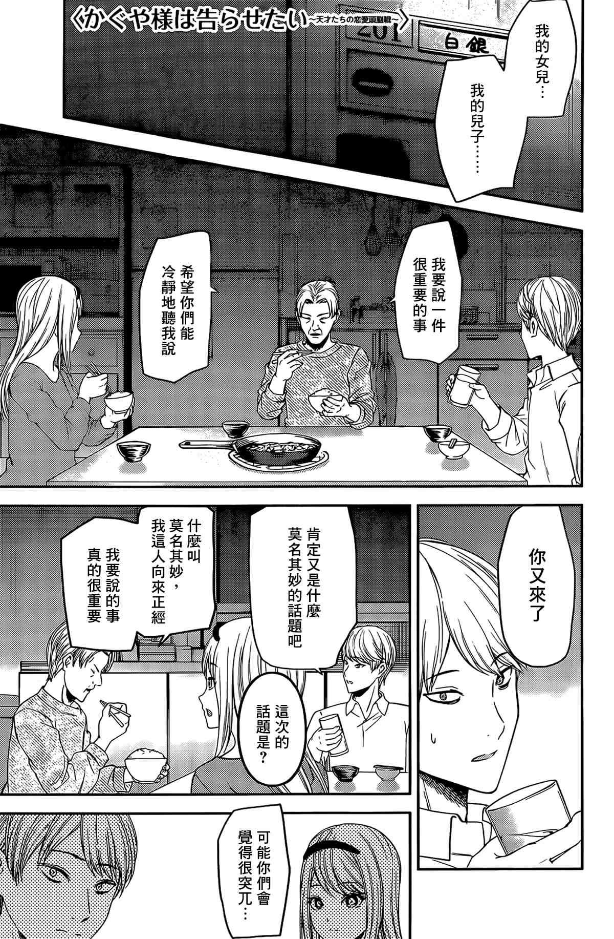 辉夜大小姐想让我告白 ~天才们的恋爱头脑战~漫画,周刊1871图