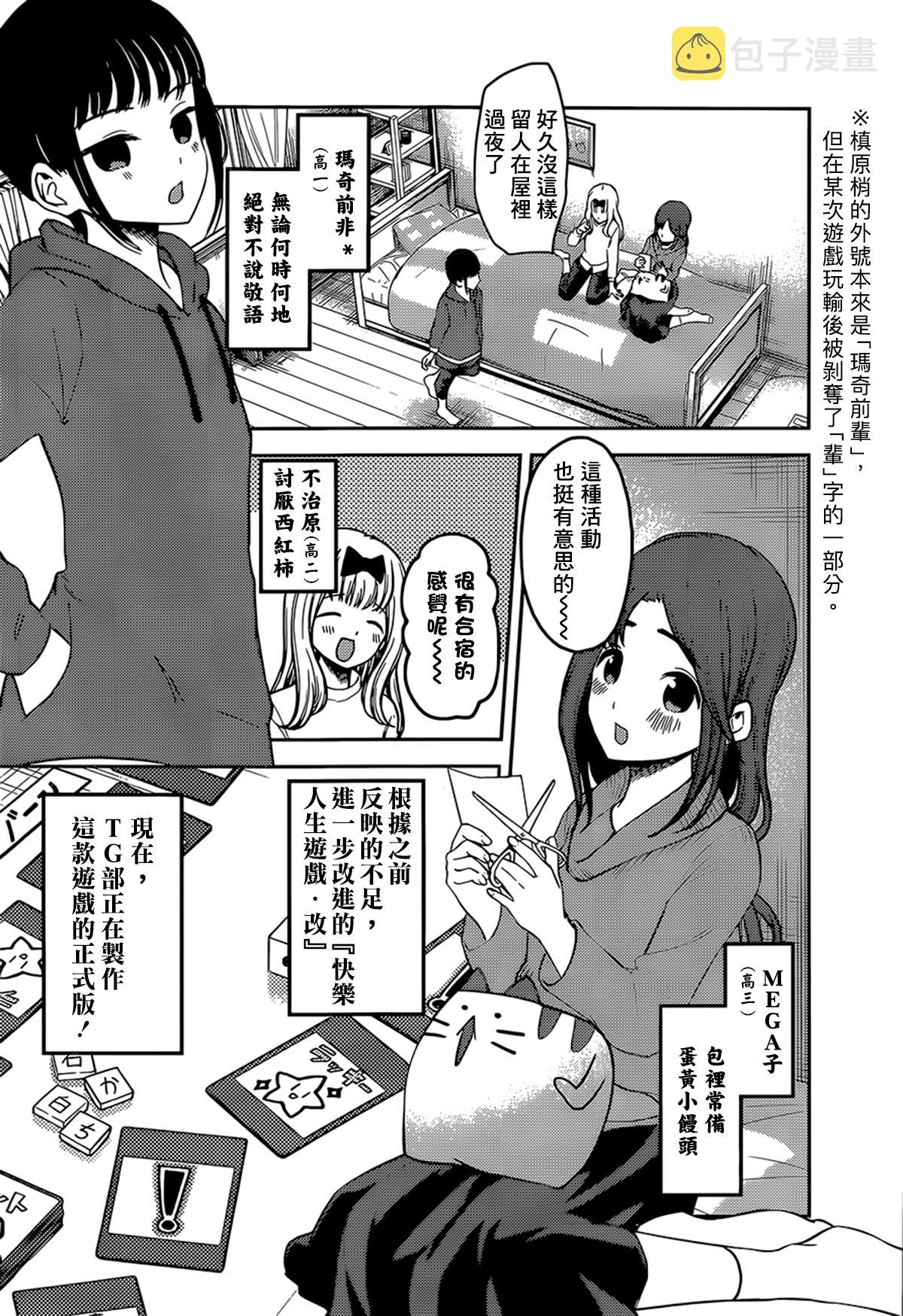辉夜大小姐想让我告白 ~天才们的恋爱头脑战~漫画,周刊1613图