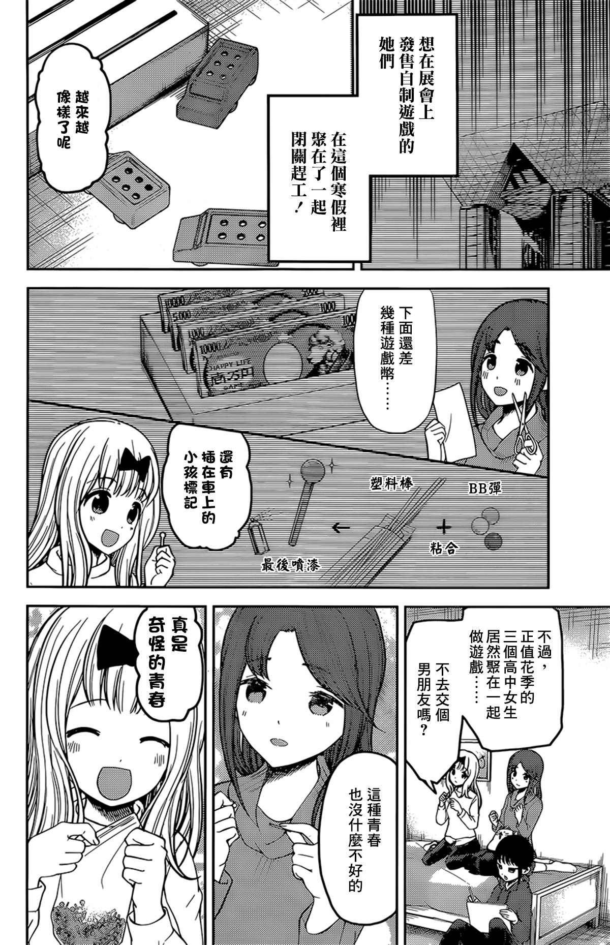 辉夜大小姐想让我告白 ~天才们的恋爱头脑战~漫画,周刊1614图