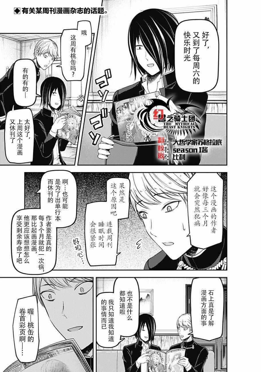 辉夜大小姐想让我告白 ~天才们的恋爱头脑战~漫画,周刊版100话4图