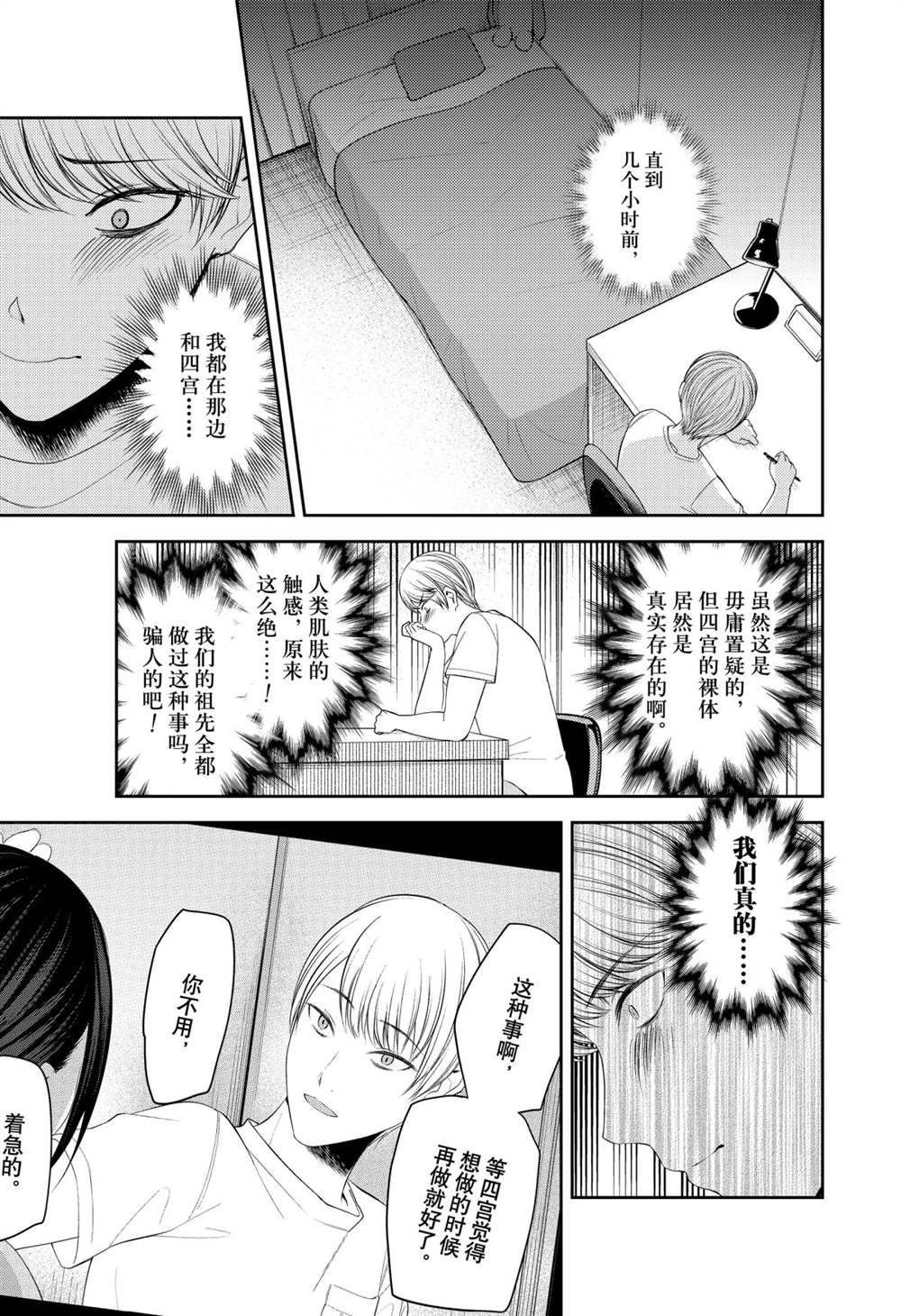 辉夜大小姐想让我告白 ~天才们的恋爱头脑战~漫画,2113图