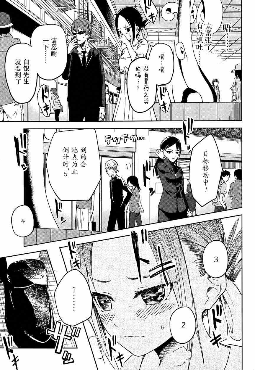 第3话 辉夜大小姐并不清楚2