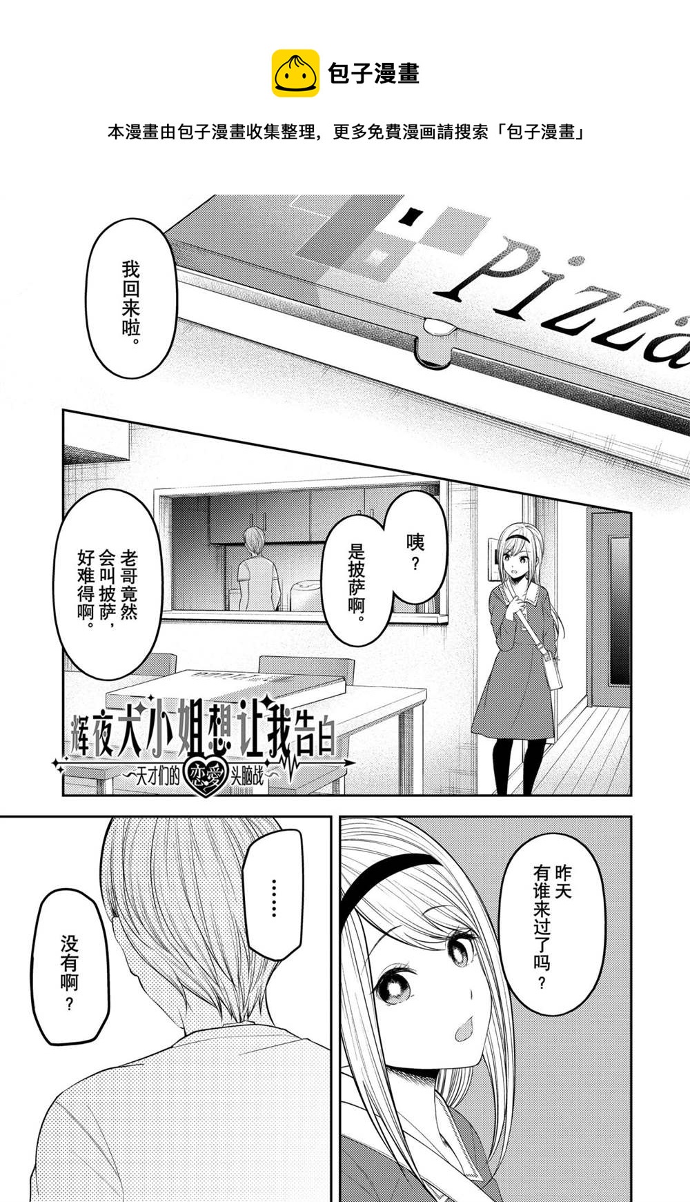 辉夜大小姐想让我告白 ~天才们的恋爱头脑战~漫画,2111图