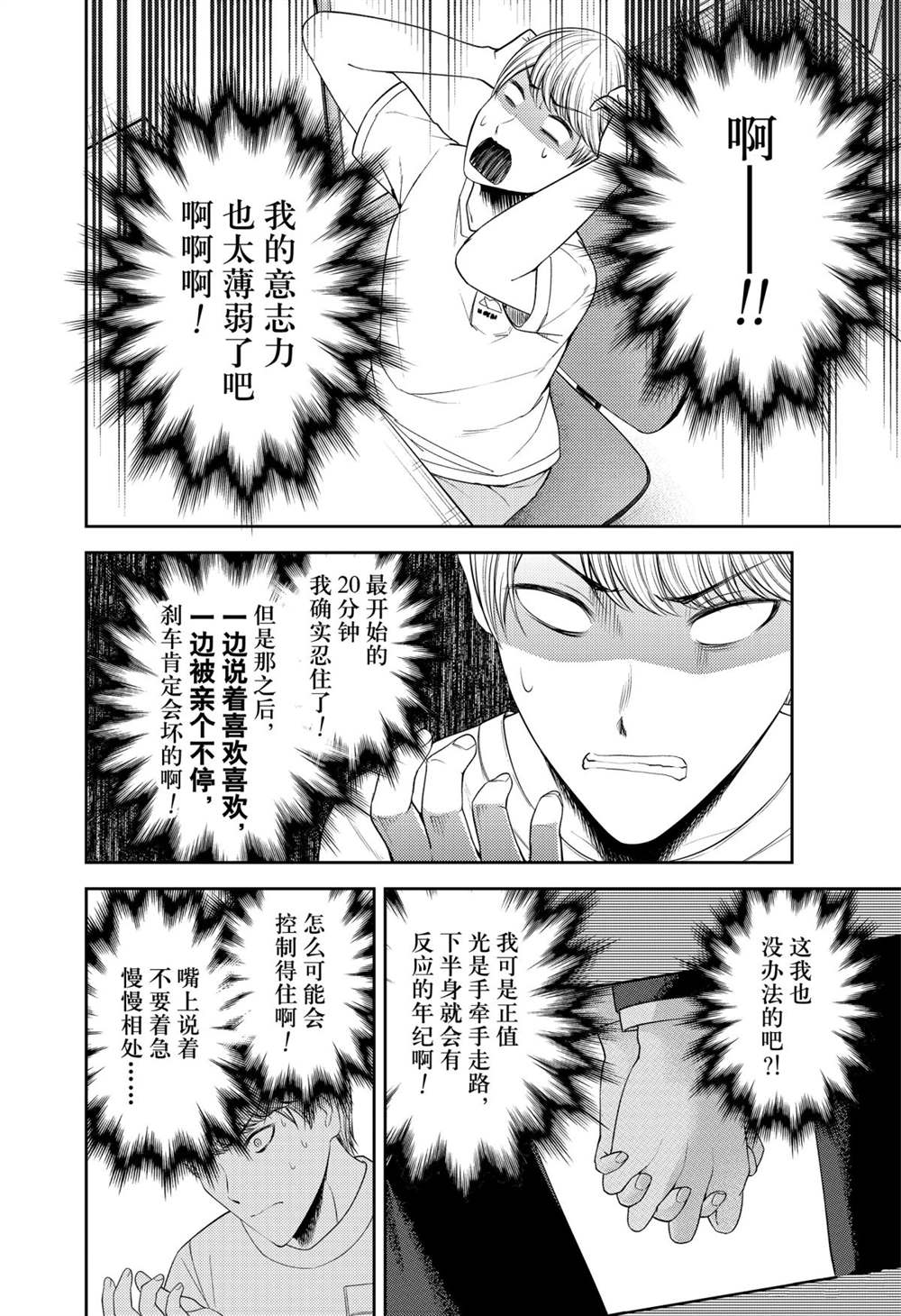 辉夜大小姐想让我告白 ~天才们的恋爱头脑战~漫画,2114图