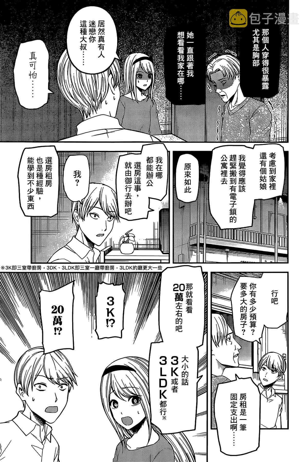 辉夜大小姐想让我告白 ~天才们的恋爱头脑战~漫画,周刊1873图