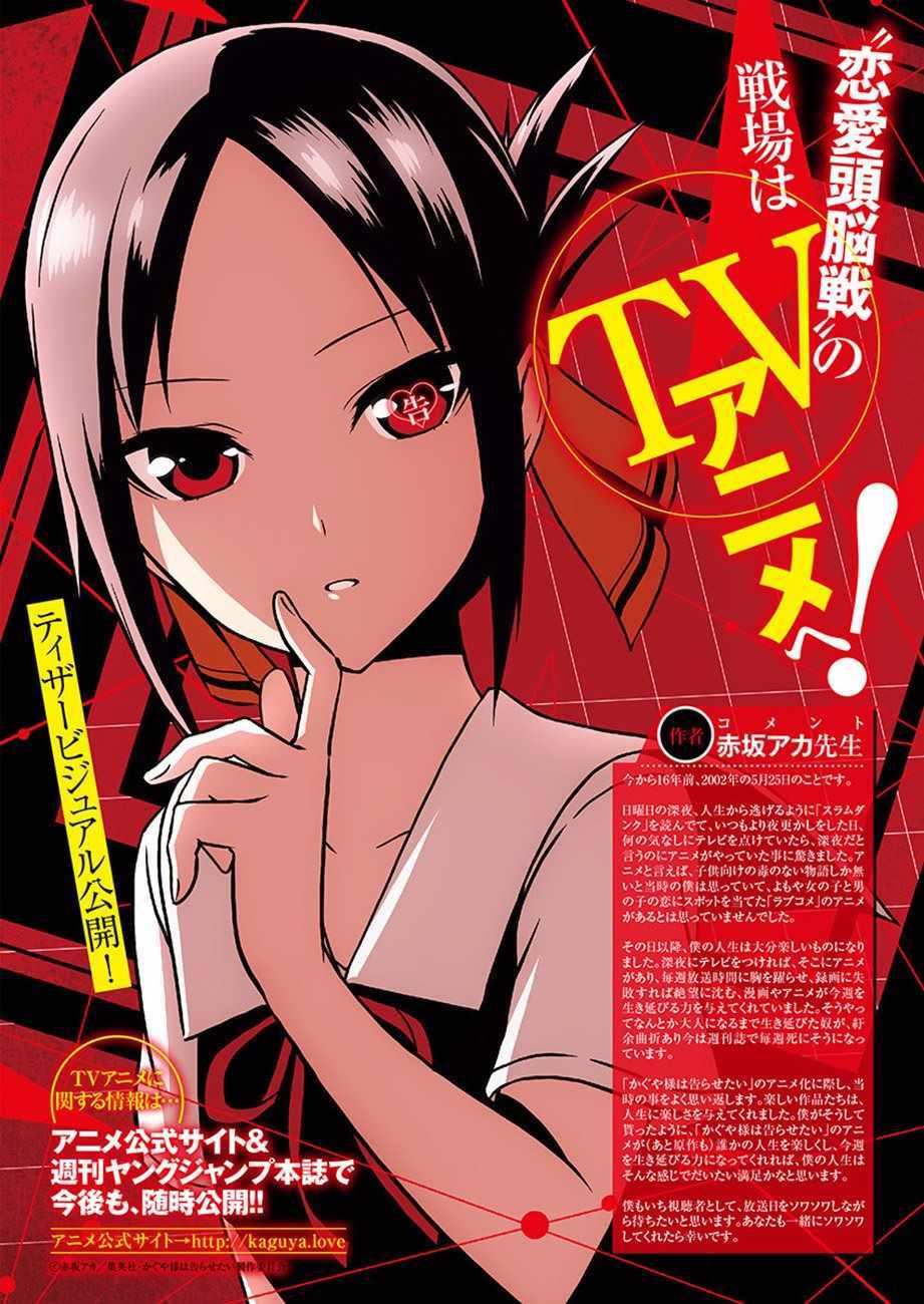 辉夜大小姐想让我告白 ~天才们的恋爱头脑战~漫画,周刊版100话3图