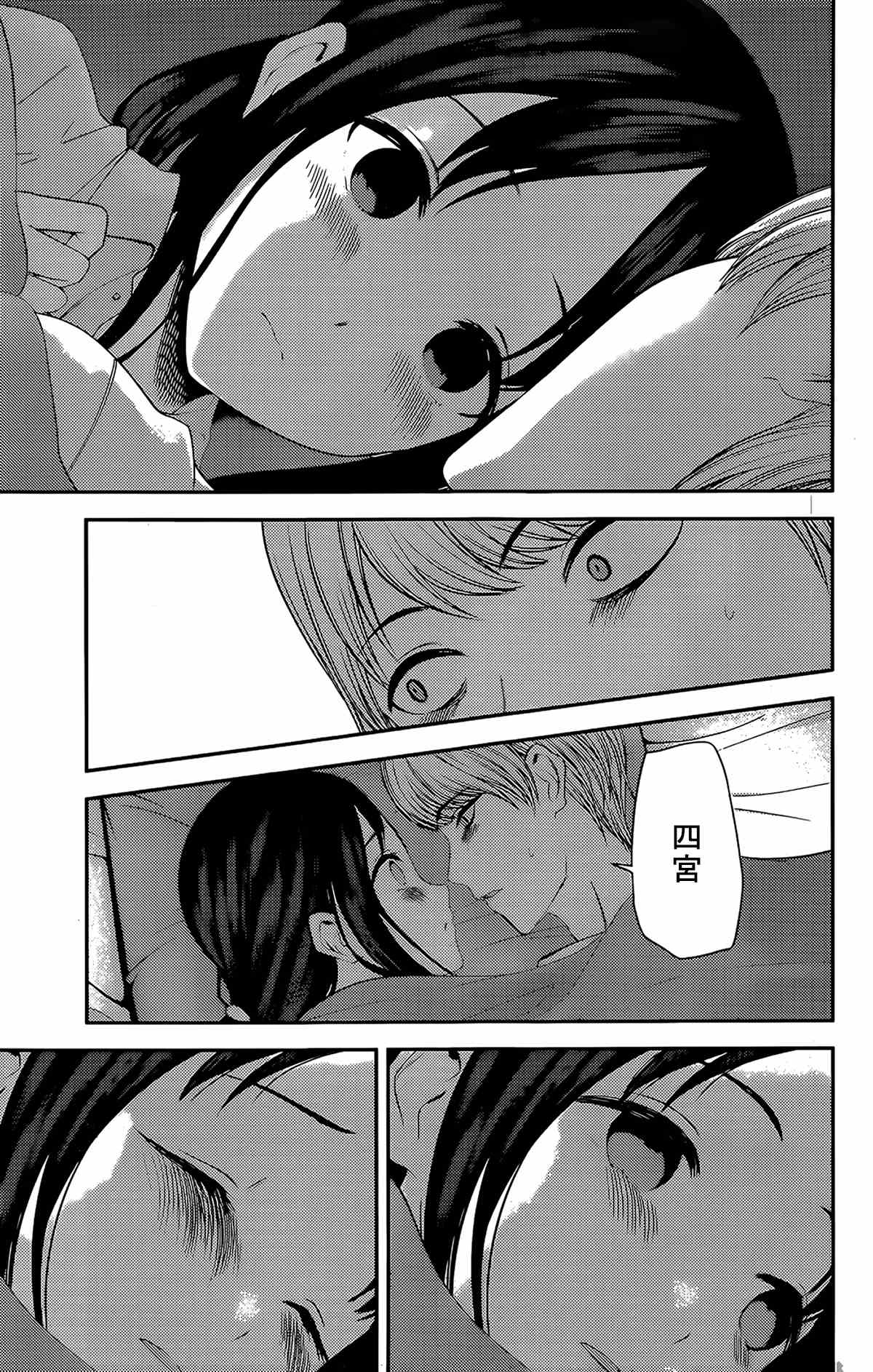 辉夜大小姐想让我告白 ~天才们的恋爱头脑战~漫画,周刊2103图