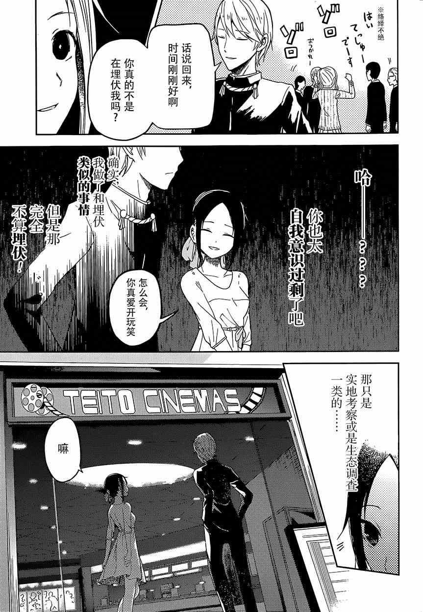 第3话 辉夜大小姐并不清楚4