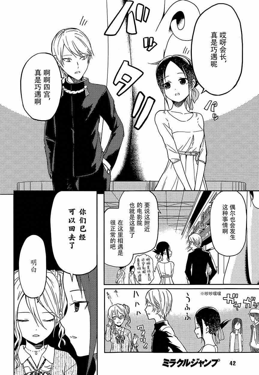第3话 辉夜大小姐并不清楚3