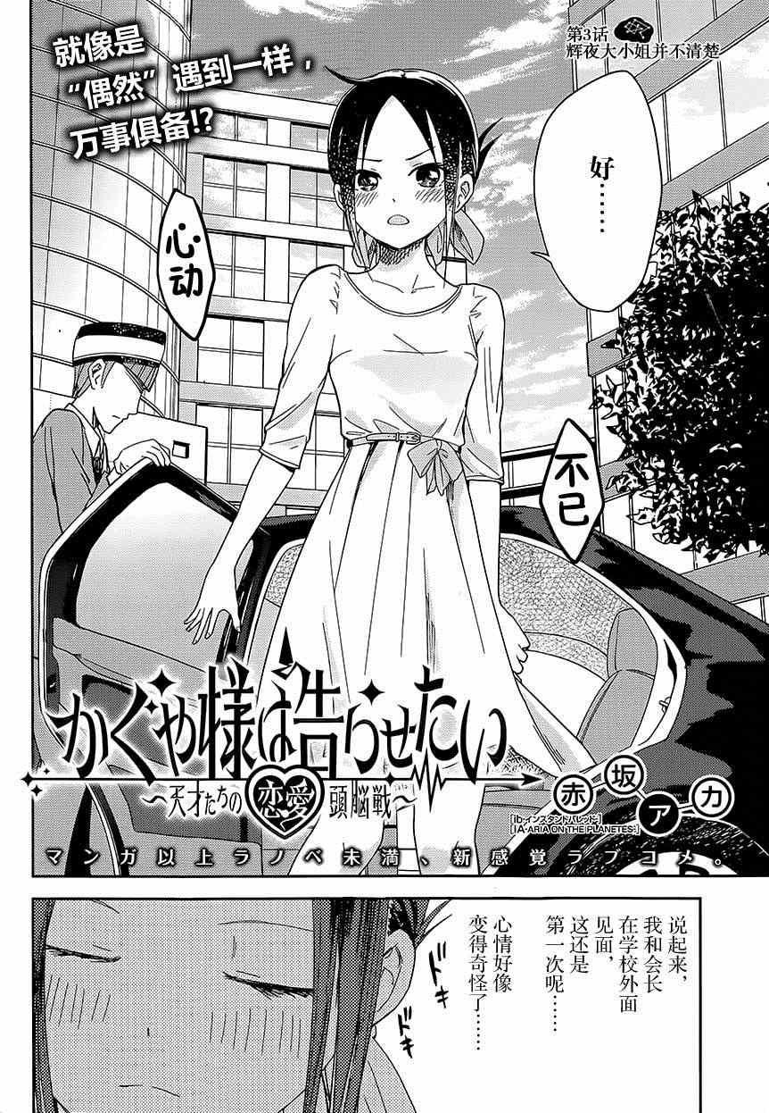 第3话 辉夜大小姐并不清楚1