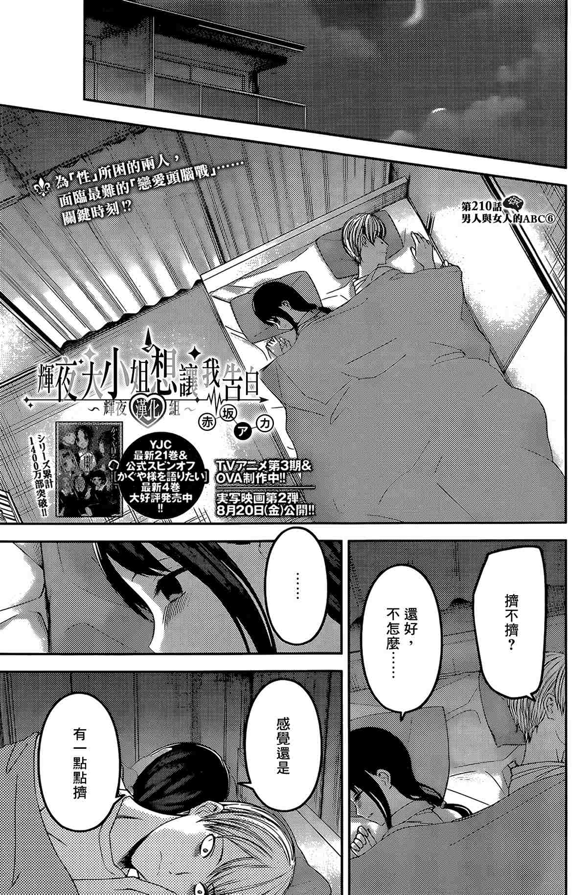 辉夜大小姐想让我告白 ~天才们的恋爱头脑战~漫画,周刊2101图