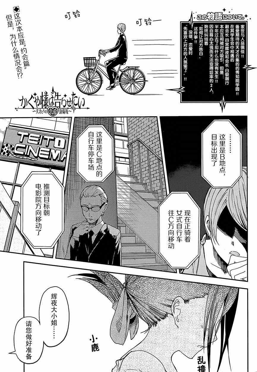 第3话 辉夜大小姐并不清楚0