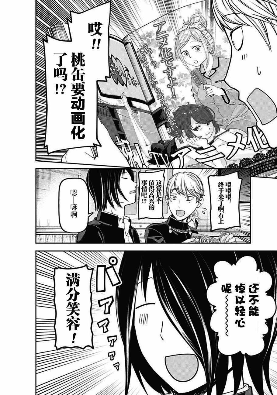 辉夜大小姐想让我告白 ~天才们的恋爱头脑战~漫画,周刊版100话5图