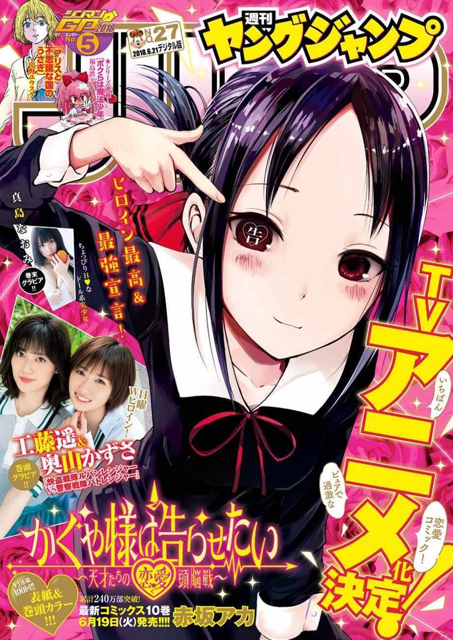 辉夜大小姐想让我告白 ~天才们的恋爱头脑战~漫画,周刊版100话1图