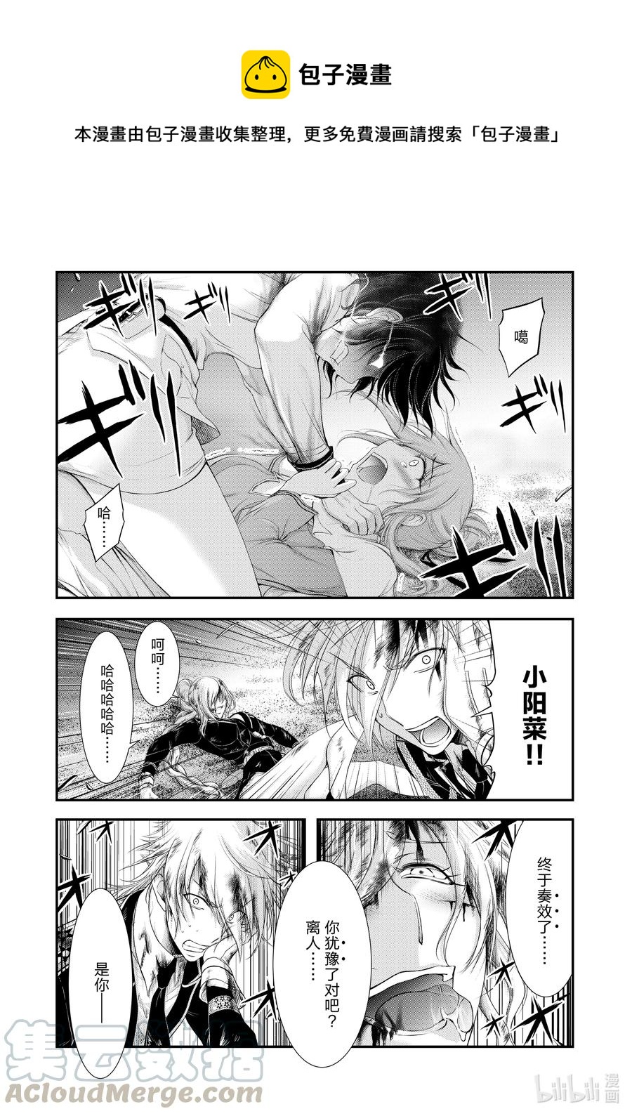 星掠者第二季动漫在线观看免费漫画,74 玄治1图