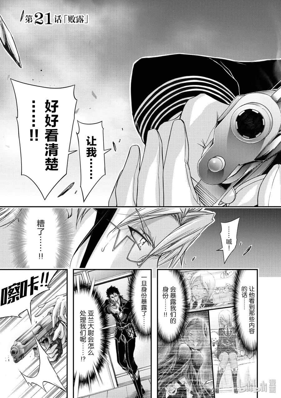 21 败露2