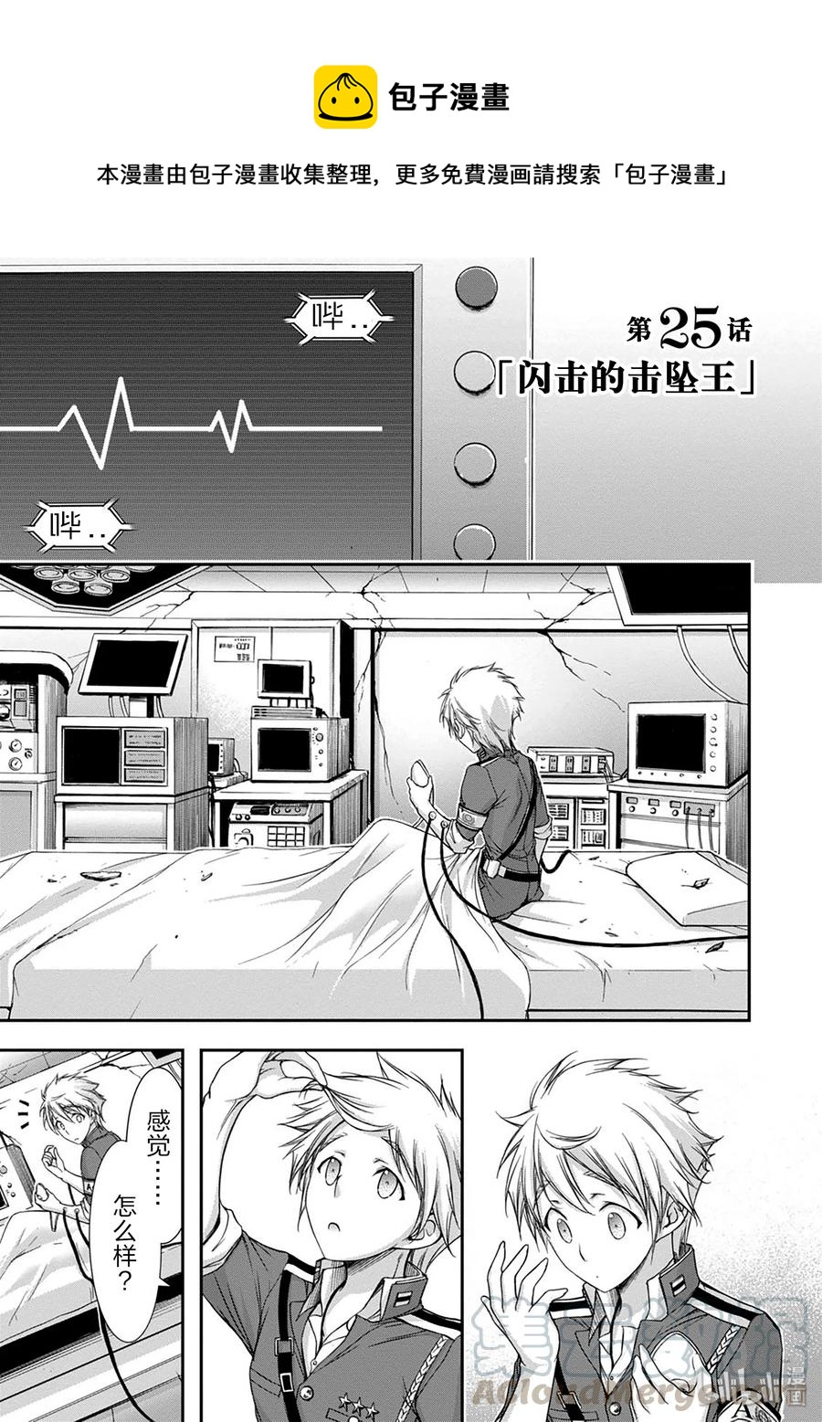 25 闪击的击坠王0