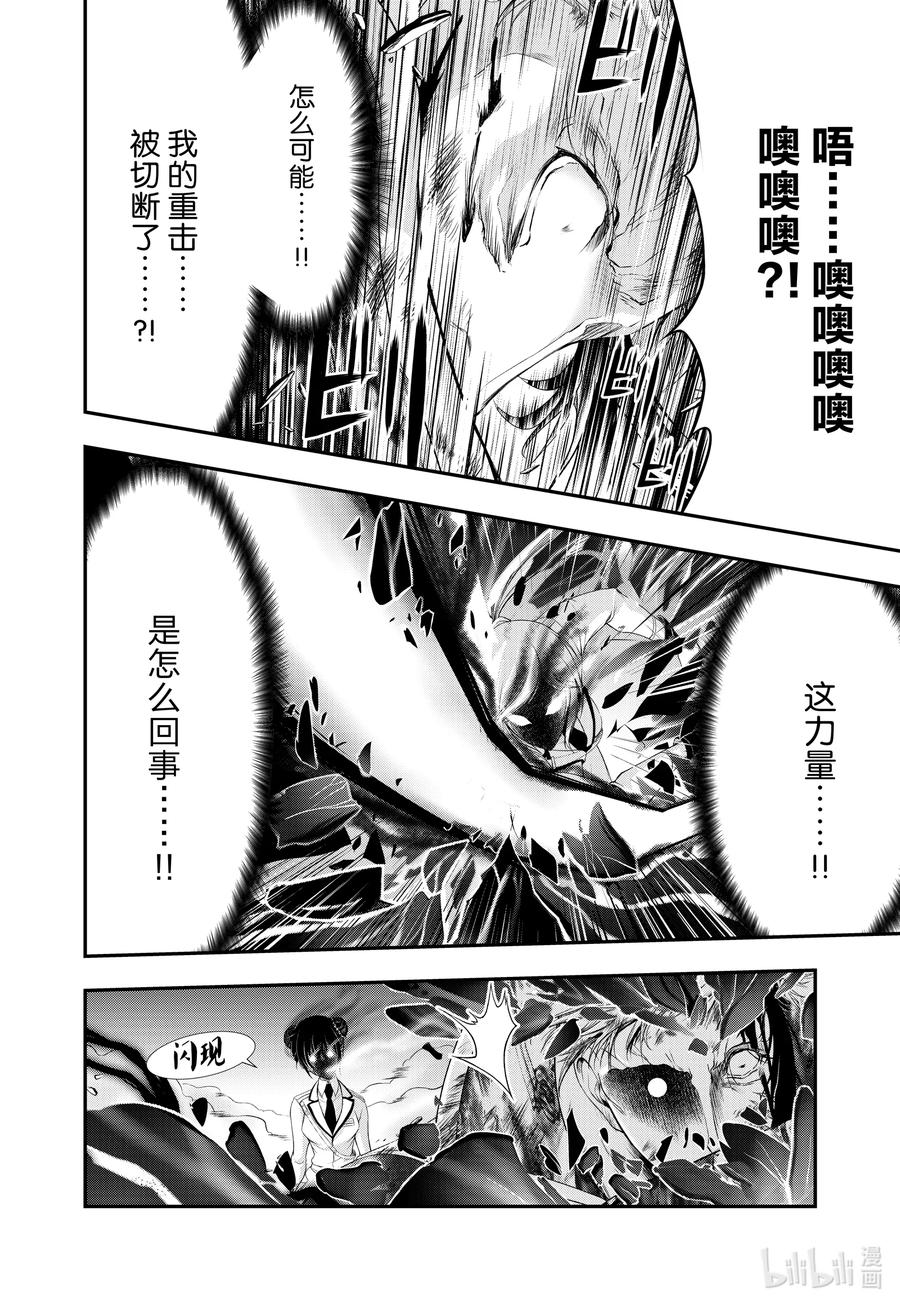 星掠者第二季动漫在线观看免费漫画,74 玄治4图