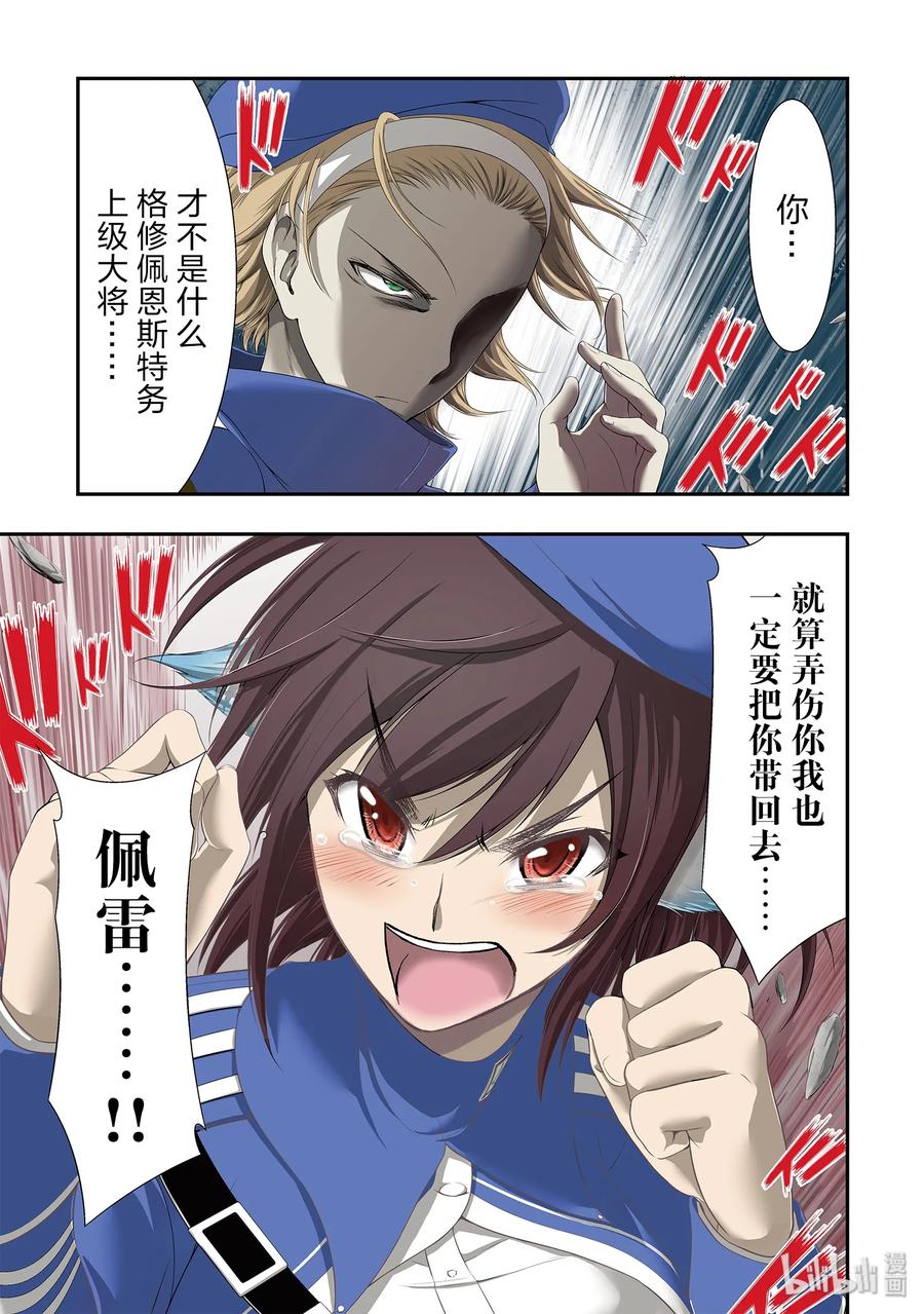 星掠者第一季漫画,48 玩具2图