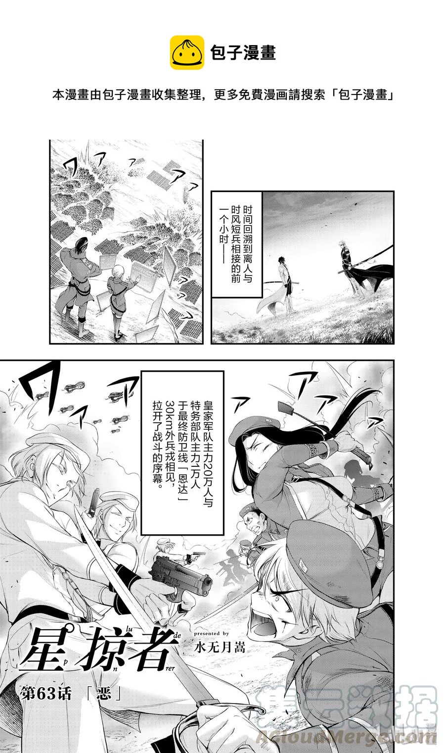 星掠者第一季漫画,63 恶1图