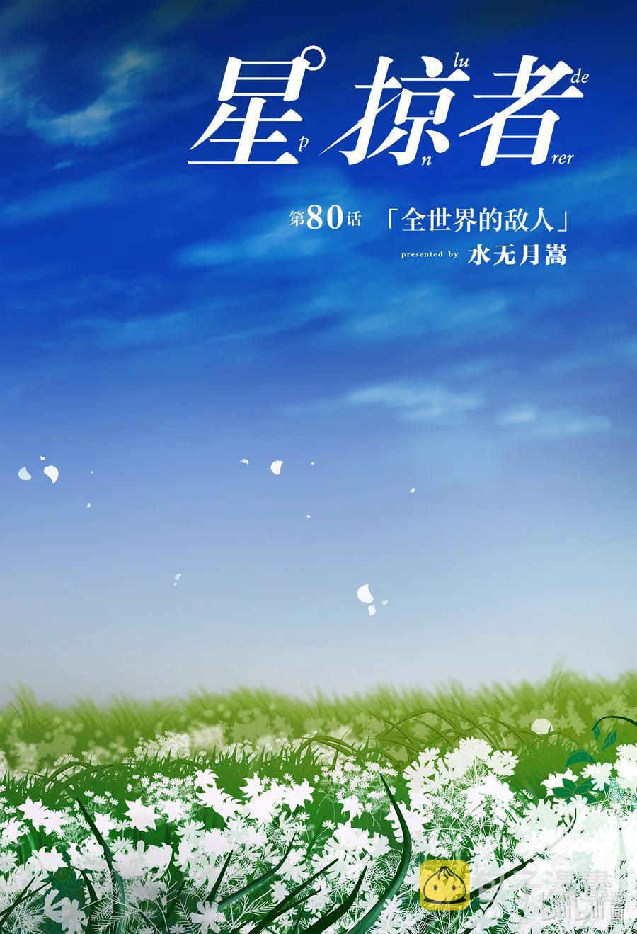 80 全世界的敌人1