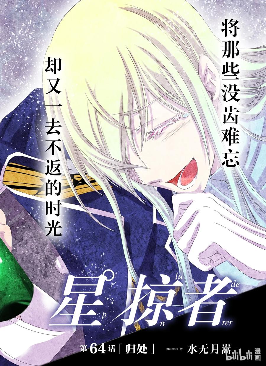 星掠者第一季漫画,64 归处2图