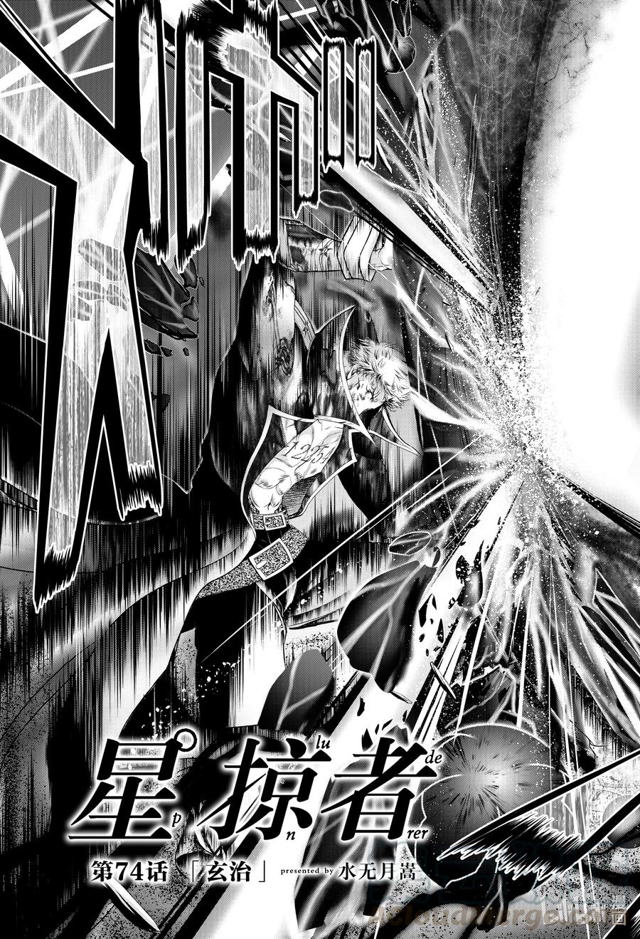 星掠者第二季动漫在线观看免费漫画,74 玄治3图