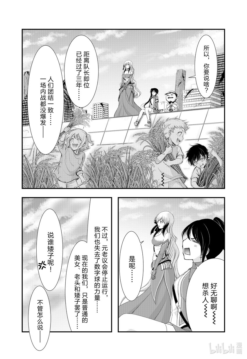 82 幸福和平的无聊世界1