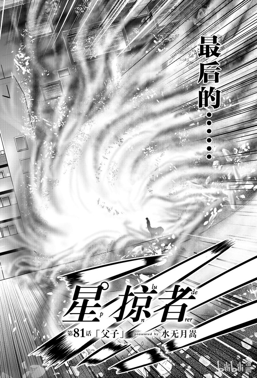 星掠者第一季漫画,81 父子2图