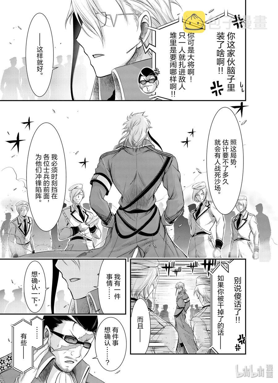 星掠者第一季漫画,63 恶5图